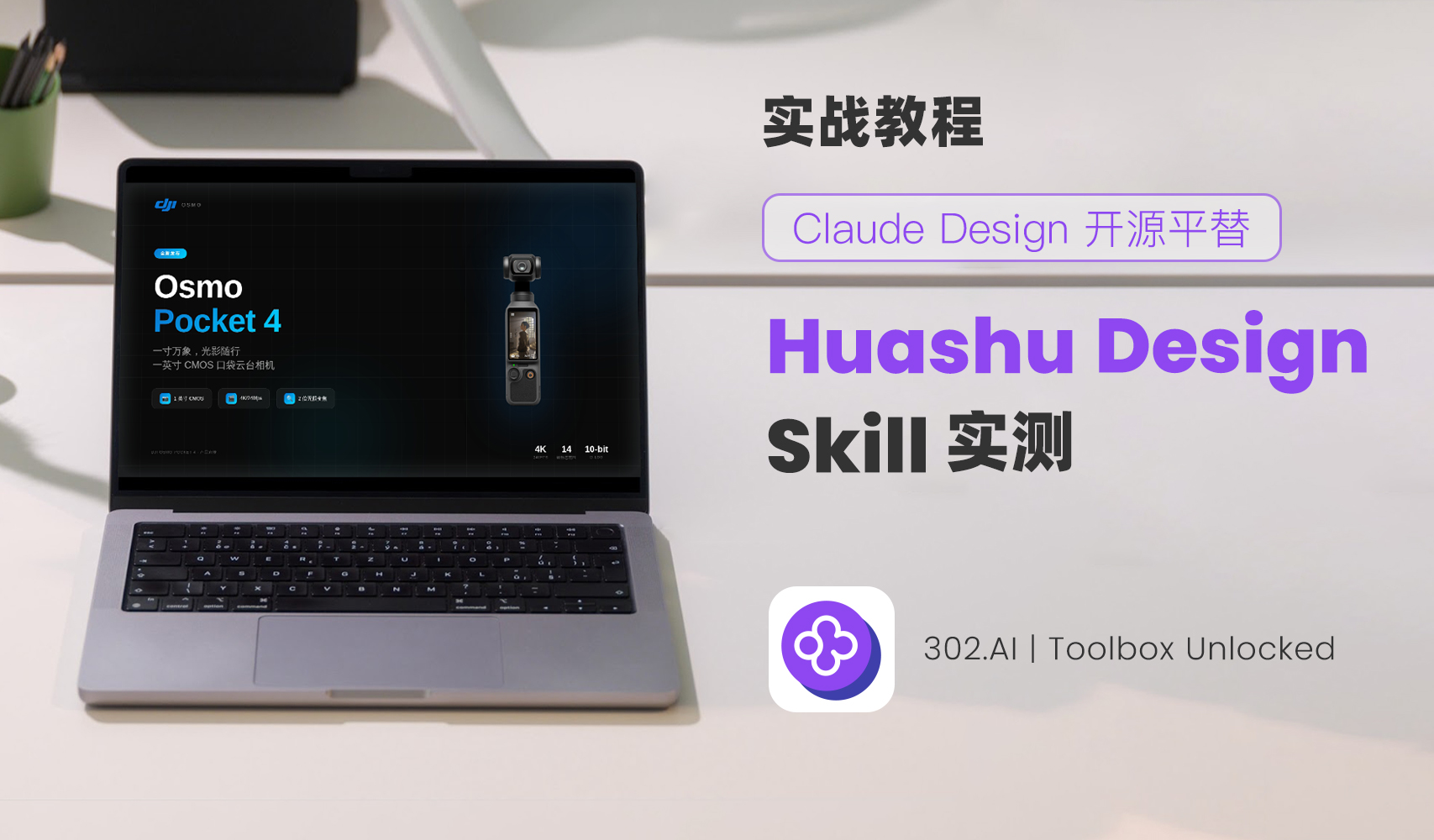 huashua