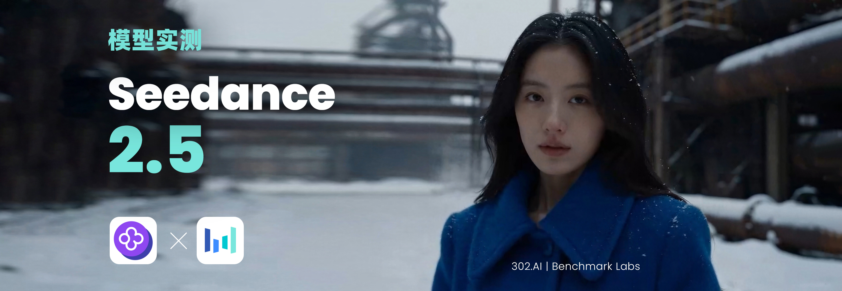 SEEDANCE